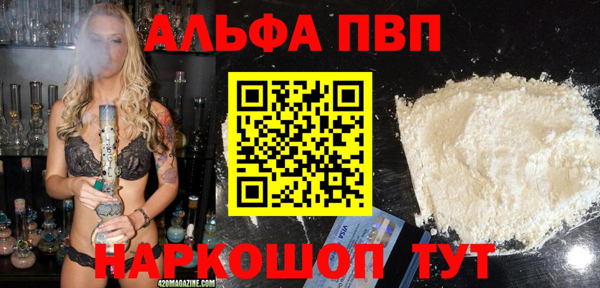 A PVP  Alpha PVP Соль  Alfa_PVP кристаллы  Вход с VPN  как найти наркотики  Новотроицк  Alpha PVP кристаллы 