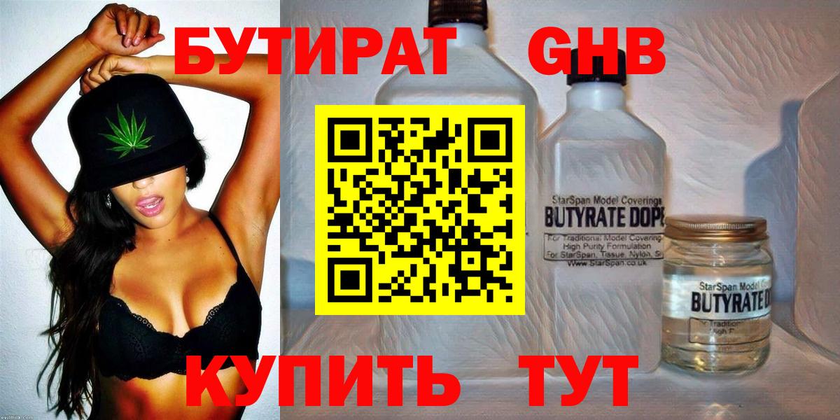Бутират 99% Новотроицк