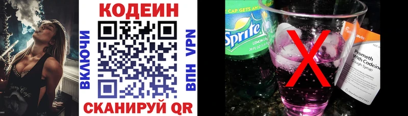 Кодеин Purple Drank  Новотроицк 