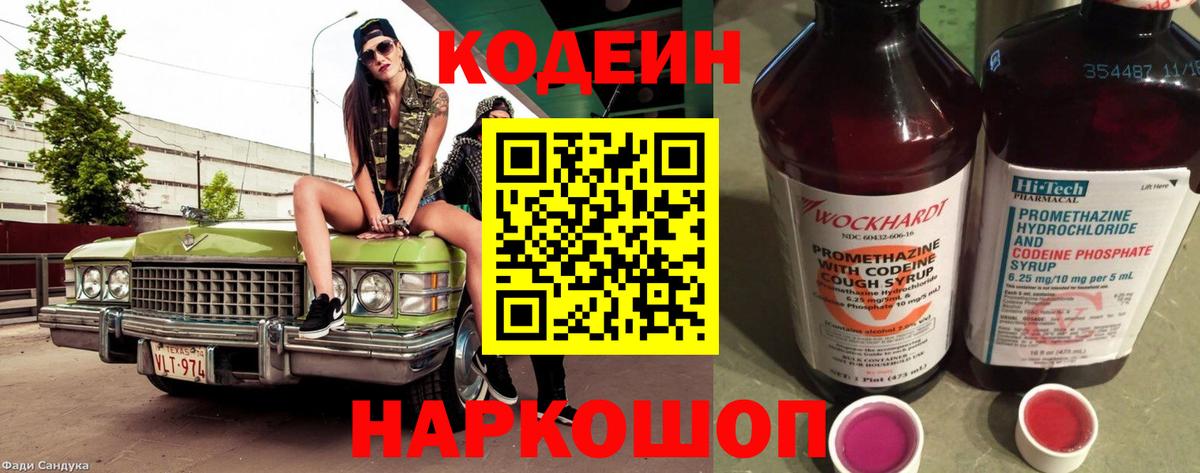 Кодеин напиток Lean (лин) Новотроицк