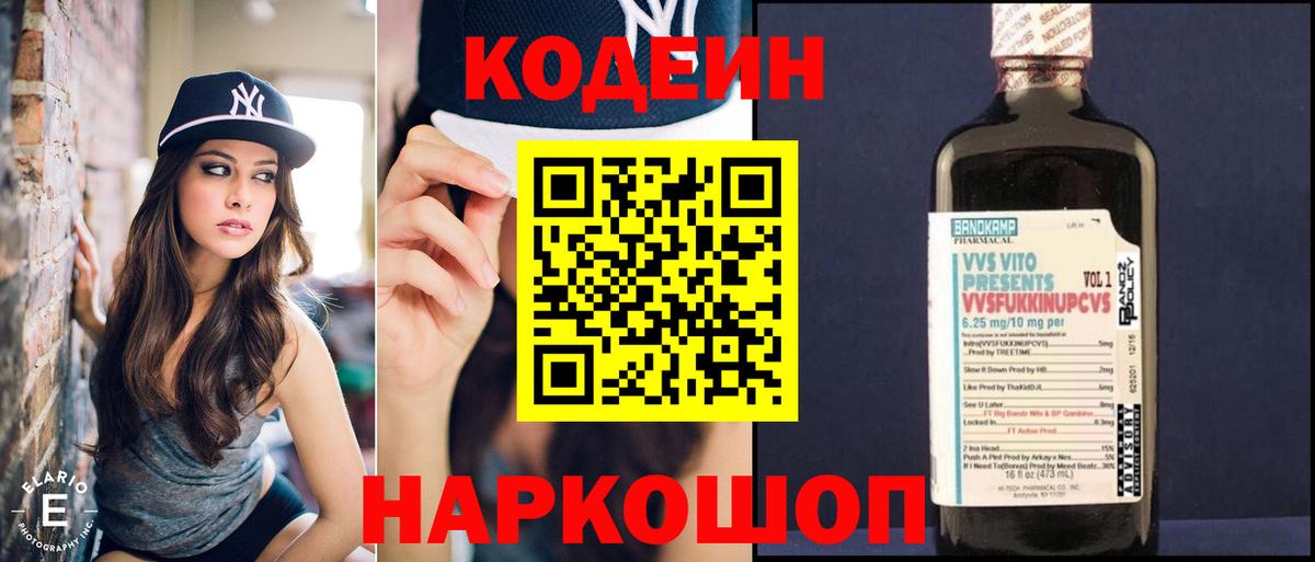 Новотроицк  Кодеин Purple Drank  Вход с VPN 