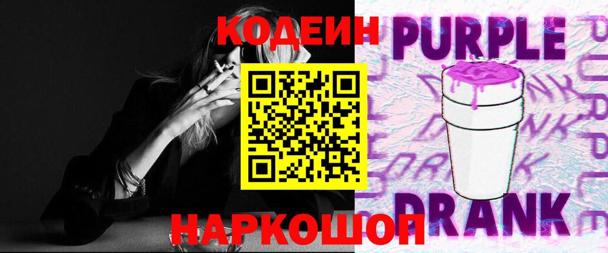 Кодеиновый сироп Lean напиток Lean (лин)  Новотроицк  Кодеин напиток Lean (лин) 