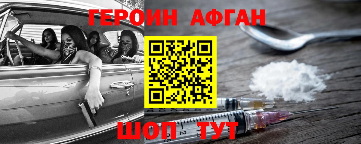 ГЕРОИН белый Новотроицк