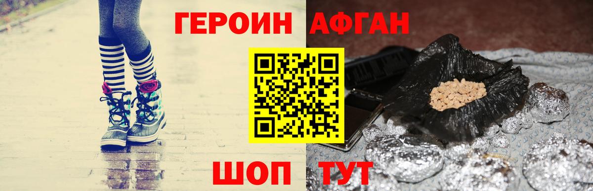 Новотроицк  ГЕРОИН Афган  Вход с VPN 