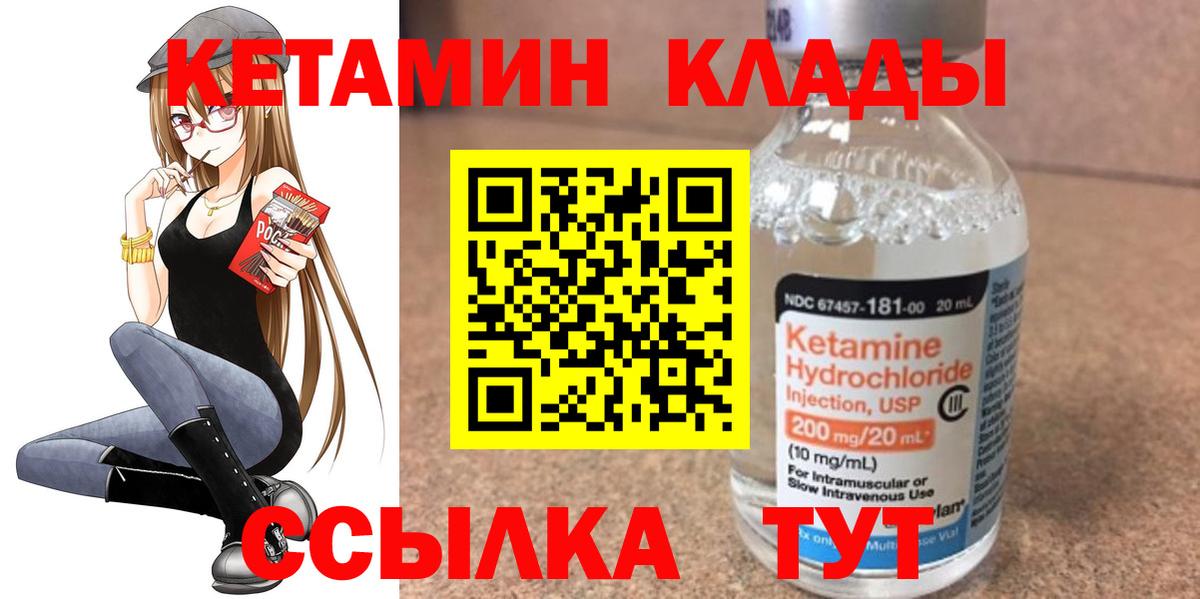 Кетамин ketamine  Новотроицк 