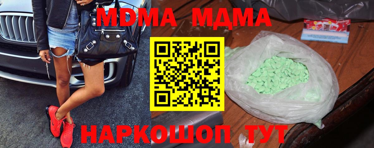 МДМА молли  MDMA кристаллы  MDMA  Новотроицк  Вход с VPN 