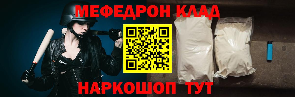 Меф мука  МЯУ-МЯУ кристаллы  Новотроицк 