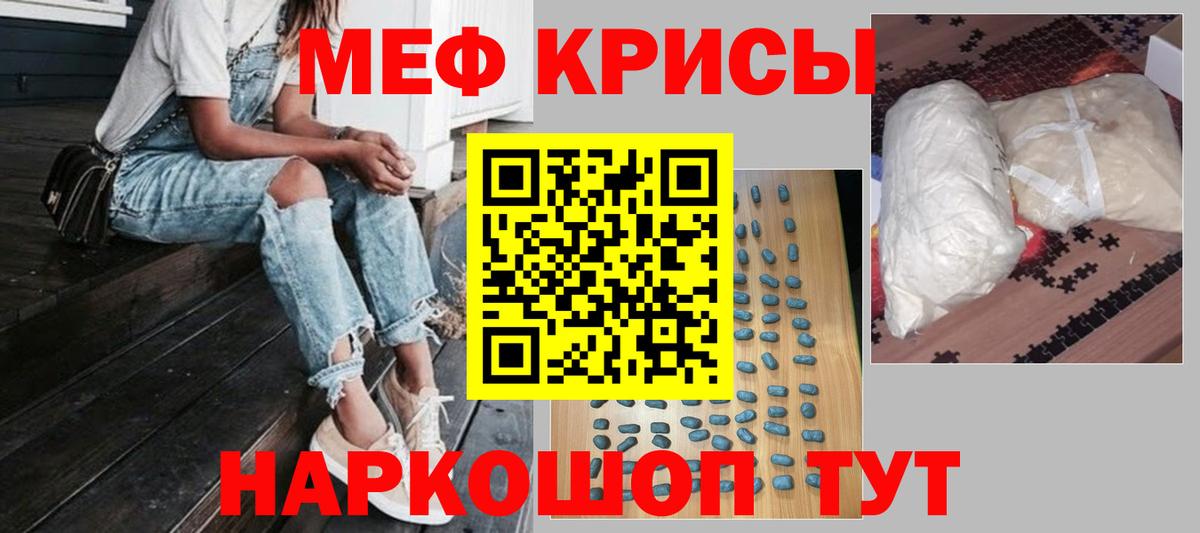 Меф мяу мяу мука Новотроицк