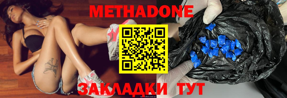 Метадон белоснежный  Метадон кристалл  Новотроицк  Вход с VPN 