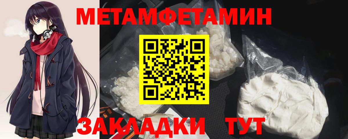 Метамфетамин винт Новотроицк